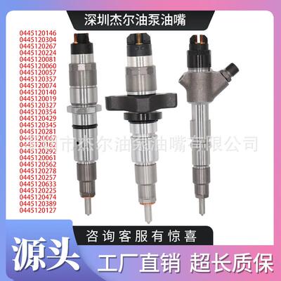 0445120020 0445120084 0986435523 0986AD1003电喷油器总成油嘴