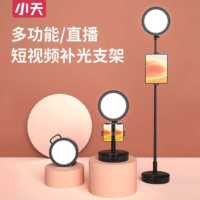 小天便携补光灯专业主播用外拍落地面光灯直播摄影桌面补光灯支架,玩具/童车/益智/积木/模型,遥控车升级件/零配件,淘宝优惠券,粉丝福利购,淘宝优惠卷