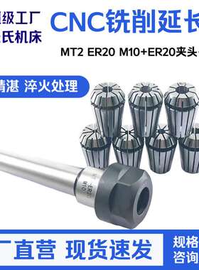 CNC铣削延长杆MT2 ER20 M10+ER20夹头-7PCS 4-8mm,1/8英寸1/4英寸