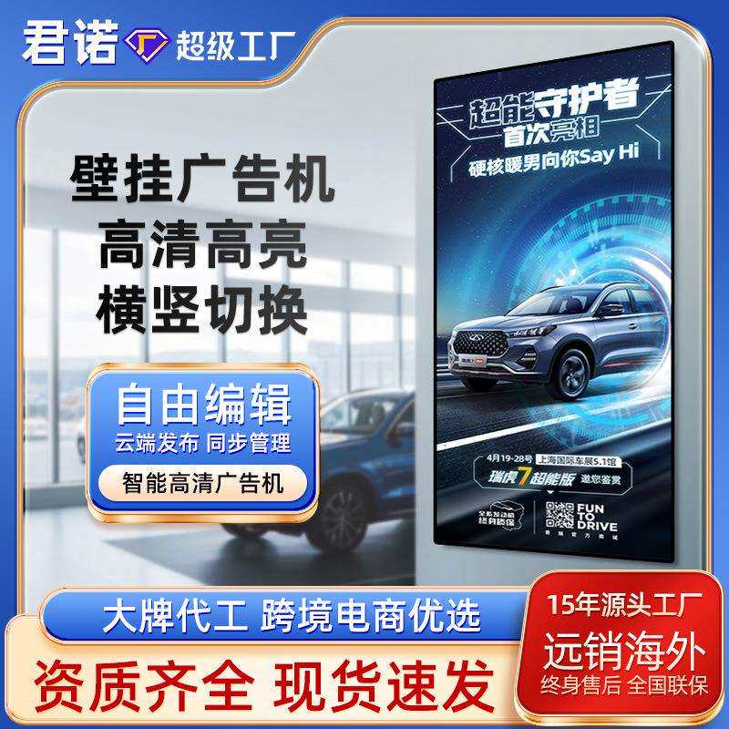 超薄壁挂广告机32寸/43/50/55寸商超显示屏广告一体机横竖展示屏