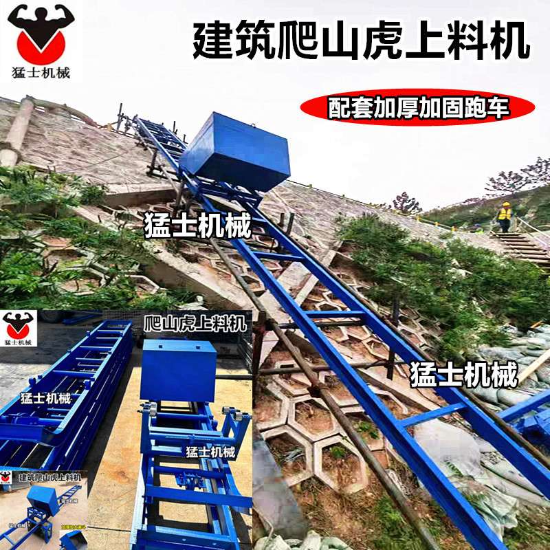 斜坡爬山虎上料机拉土上货机山上搬运神器山坡地混凝土砂石运料机