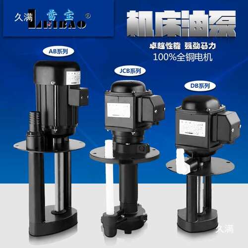 机床冷却水泵油泵AB-25/DB-25/DB-12/40W90W120W三相电泵磨床水泵