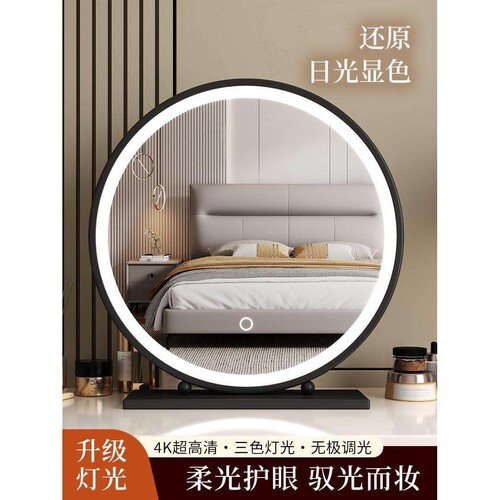 主卧智能镜子2025新款led梳妆台化妆镜带灯补光灯台式桌面梳妆镜