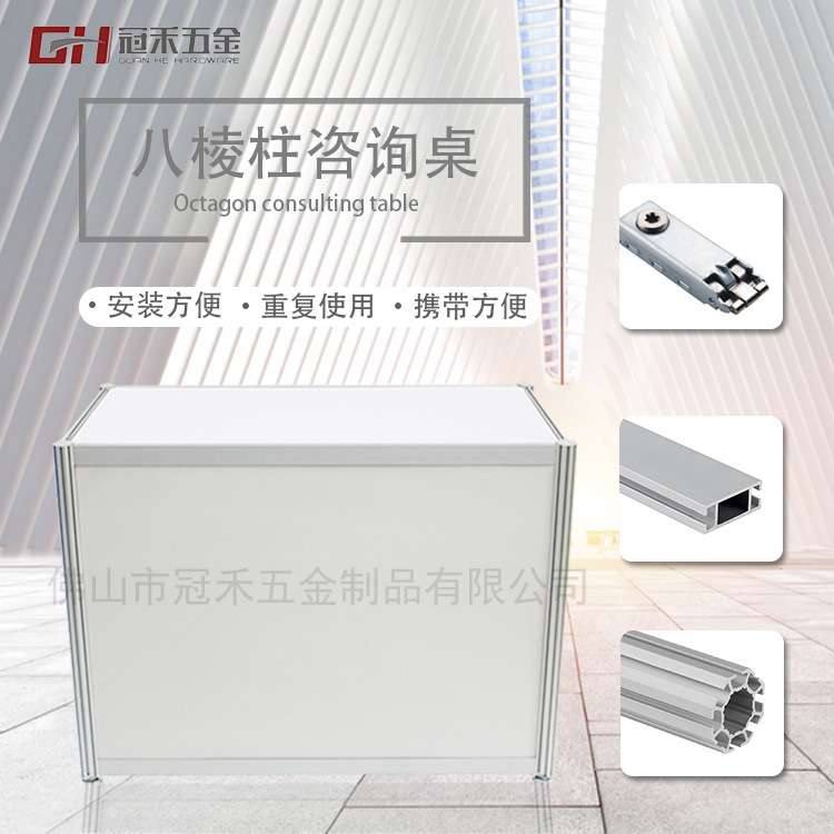展会摊位铝合金咨询桌 八棱柱展台 标摊简易可拆卸展示便携柜台