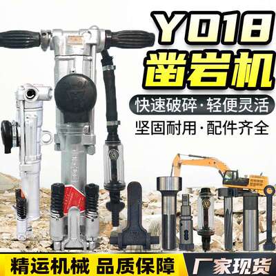 YO18型手持式凿岩机矿用气腿式风钻隧道穿孔气动凿岩钻孔机