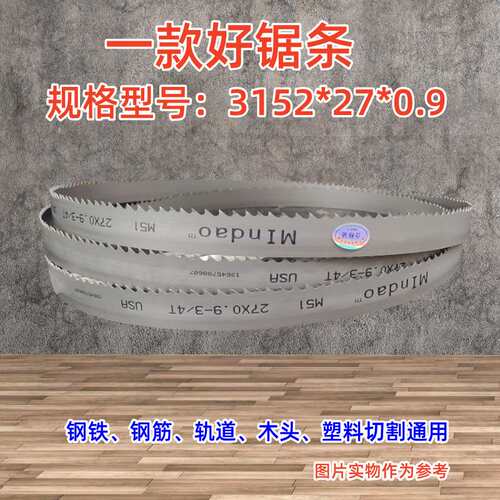 27*3152双金属带锯条3505厂家 M42高速钢锋钢锯34*4115带锯条