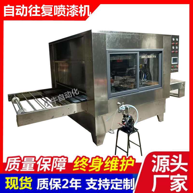 塑胶件金属铝材自动喷漆设备涂料漆墨往复喷涂机自动往返喷漆柜