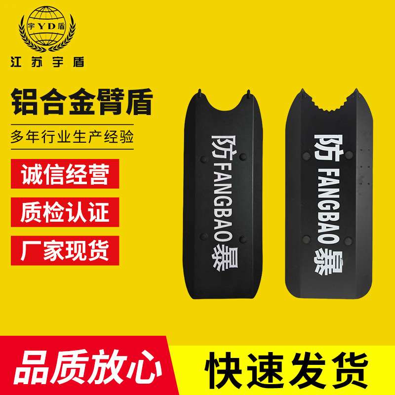 臂盾臂式盾牌防爆盾牌铝合金臂盾金属盾牌安保臂盾带灯臂盾厂家