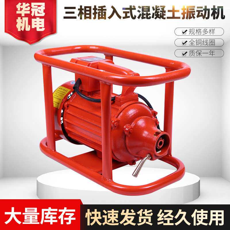 三相插入式振动器泵 建筑手提水泥振动电机 混凝土机械振动器
