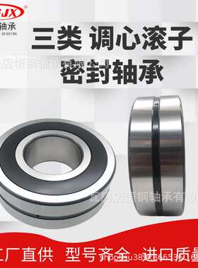 BS2-2222-2CS-2RS 三类密封 机械轴承 22222CA双面 调心滚子轴承