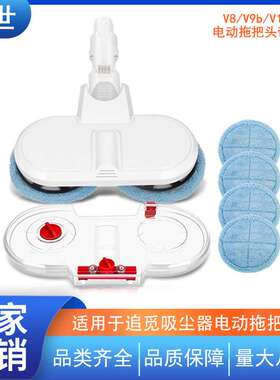 适用追觅吸尘器电动拖把头吸拖一体拖把v8/v9b/v10/v11配件带水箱
