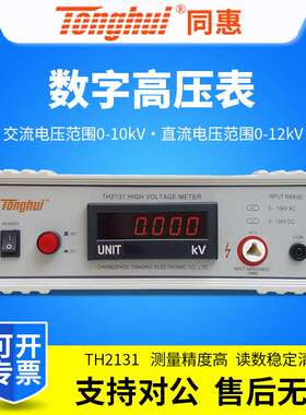 同惠TH2131数字高压表 检验耐压仪 电压准确度 计量院校准仪