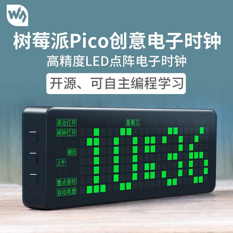 树莓派Pico 创意方形电子时钟 高精度多功能 LED点阵数字时钟闹钟
