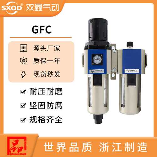 SXQD气源处理器GFC300-10气动两联件GFC400-15二联件GFC200-08