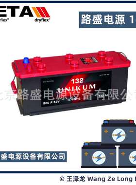 哈萨克斯坦 UNIKUM蓄电池 6CT-132 820CCA 船舶、备用发电机电池