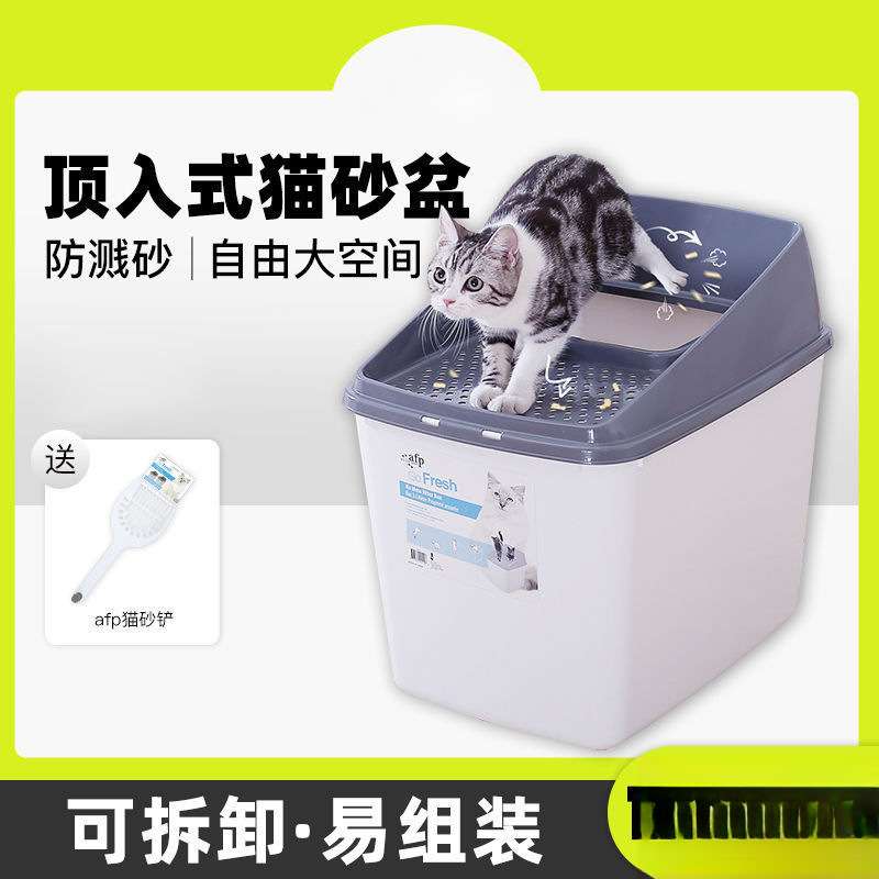afp猫砂盆顶入式出全封闭式防外溅大号猫盆拉屎防臭除臭厕所