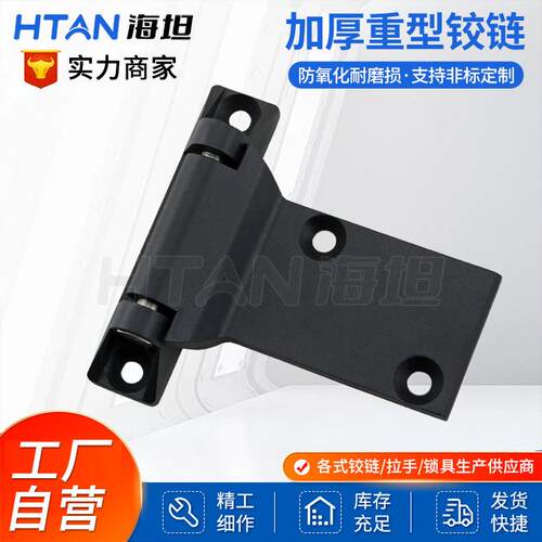 重型大铰链CL282货柜车用重承载T型合页工业机箱机柜黑色动静铰链