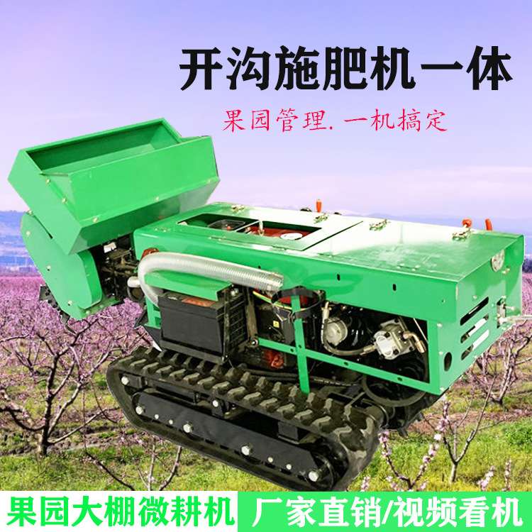 一机多用果树履带开沟施肥机 履带自走式旋耕机 农田果树开沟机