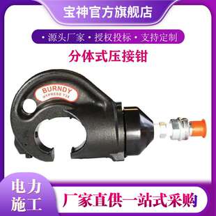 电力工具便携式压接钳C型模具头Y35BH分体式压接钳电动压线钳