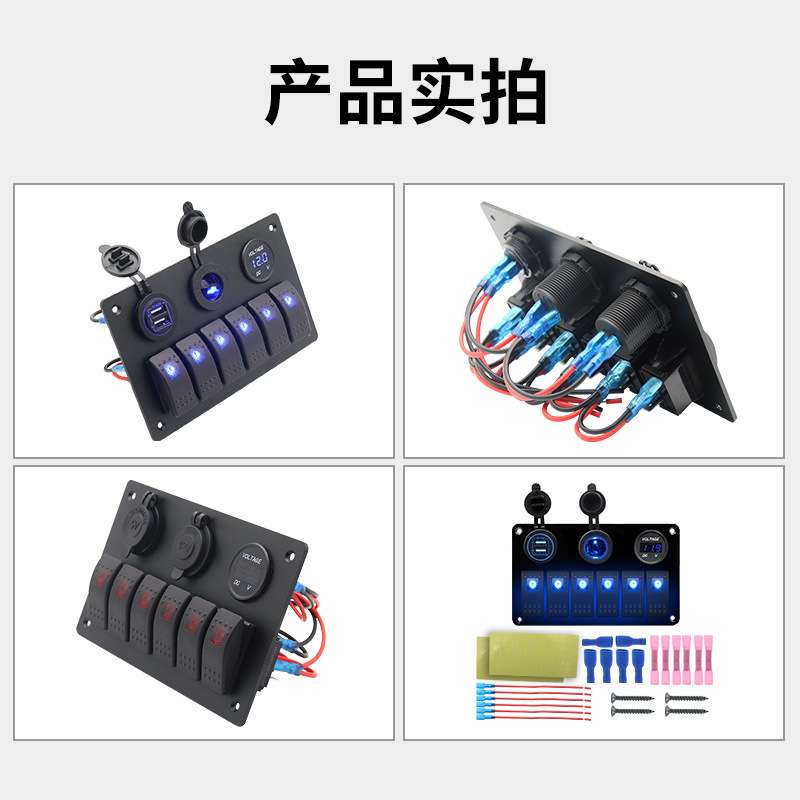 12V/24V房车多功能开关面板带车充电压表翘板开关按钮电源母座