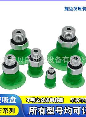 真空吸盘SFF 10 15 20 25 30 40 SI-55 EPDM-45 HT1施迈茨SCHMALZ