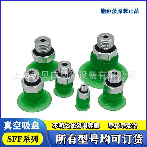 真空吸盘SFF 10 15 20 25 30 40 SI-55 EPDM-45 HT1施迈茨SCHMALZ