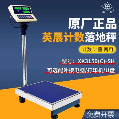 英展XK3150(C)-SH台秤落地秤工业计数电子称75kg150kg300kg地磅
