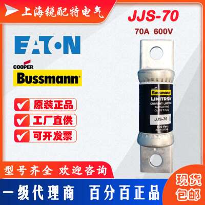 JJS-70熔断器 600V 70A 巴斯曼BUSSMANN熔断器