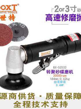 BOOXT波世特直供BX-52532转聚砂碟风打磨机抛光高速3寸低噪音进口