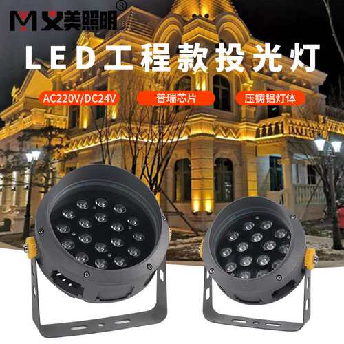 义美LED投光灯防水射灯6W15W18W24W36W照树灯洗墙灯白暖黄户强光
