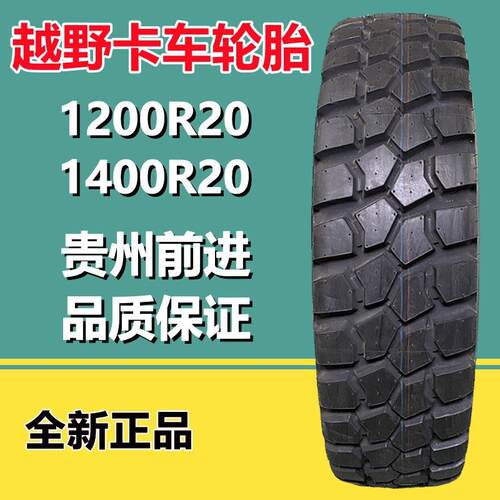 前进1200R20全钢卡货车越野车轮胎1400R20货车运输车轮胎GL073A