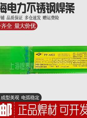 上海电力PP-A407不锈钢焊条E310-15 SUS310S耐热不锈钢异种焊接