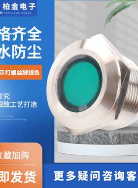 小型电源指示灯电源电压指示灯 19MM指示灯螺丝脚绿色金属信号灯