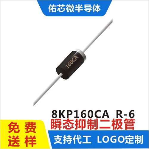 现货8KP160CA R-6 印字:160CA TVS二极管 厂家直销