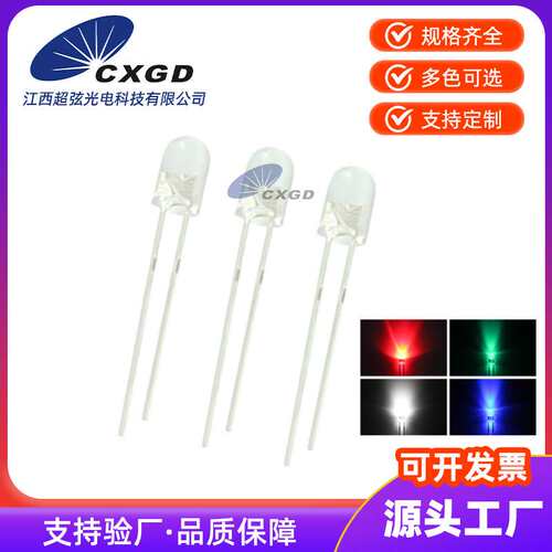 LED发光二极管F4/4mm圆头短脚无边透明灯珠白红蓝绿黄直插LED超亮