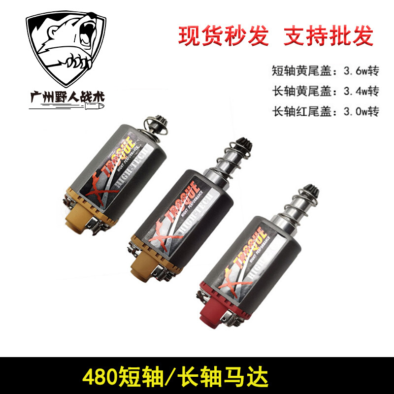 长轴短轴超高扭高速480电机磁铁马达激趣精击忽必烈2号配件