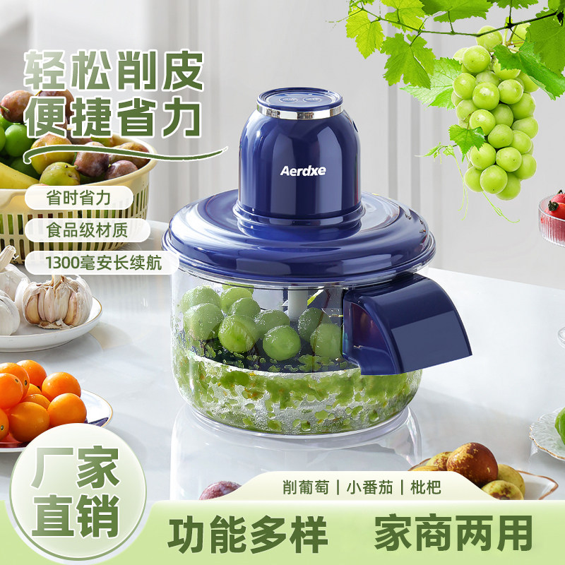 AERDXE全自动葡萄去皮机水果剥皮机家用圣女果金桔马蹄青提削皮机