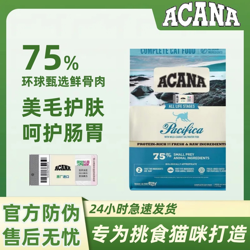 爱肯拿鸡肉鱼肉味进口5.4kg猫粮