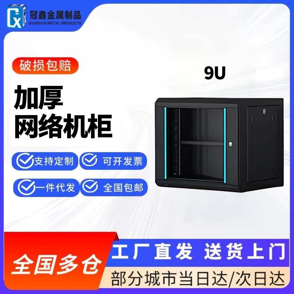 小型加厚9U壁挂式网络机箱家用 交换机弱电箱配套布线机柜现货