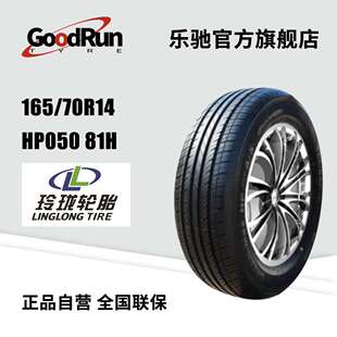 玲珑LINGLONG轿车轮胎降噪耐磨16570R14 HP050 81H代步车厂家直供