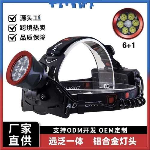 跨境新品头灯远泛光一体大功率强光超亮铝合金户外夜钓骑行