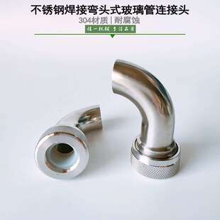 不锈钢90度焊接弯头式玻璃管连接头 玻璃管液位计专用连接接头