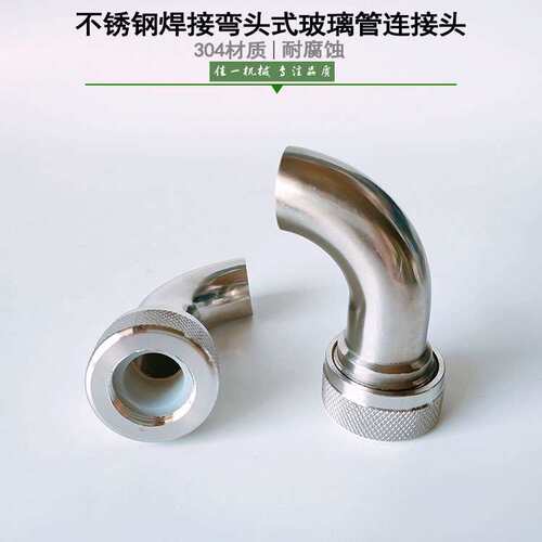 不锈钢90度焊接弯头式玻璃管连接头 玻璃管液位计专用连接接头