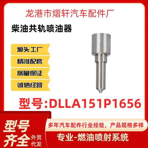 DLLA151P1656柴油高品质喷油嘴