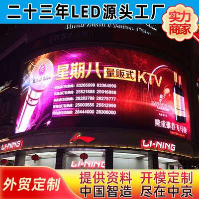 超高清P8户外LED全防水广告显示屏  高亮表贴P8全彩led显示屏