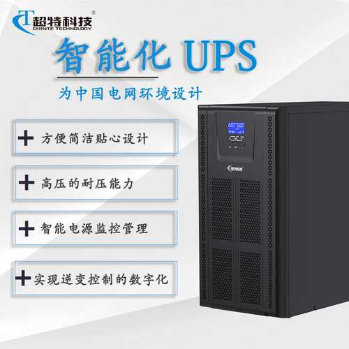 超特科技ups不间断电源SU-C6KS高频稳压续航电脑服务器备用应急