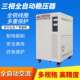 安博特稳压器SVC 9KW 高精度380V 9KVA 三相交流9kw