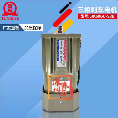 TL厦门东历三相刹车电机5IK60GU-S3B断电抱死大扭力马达380V 60W