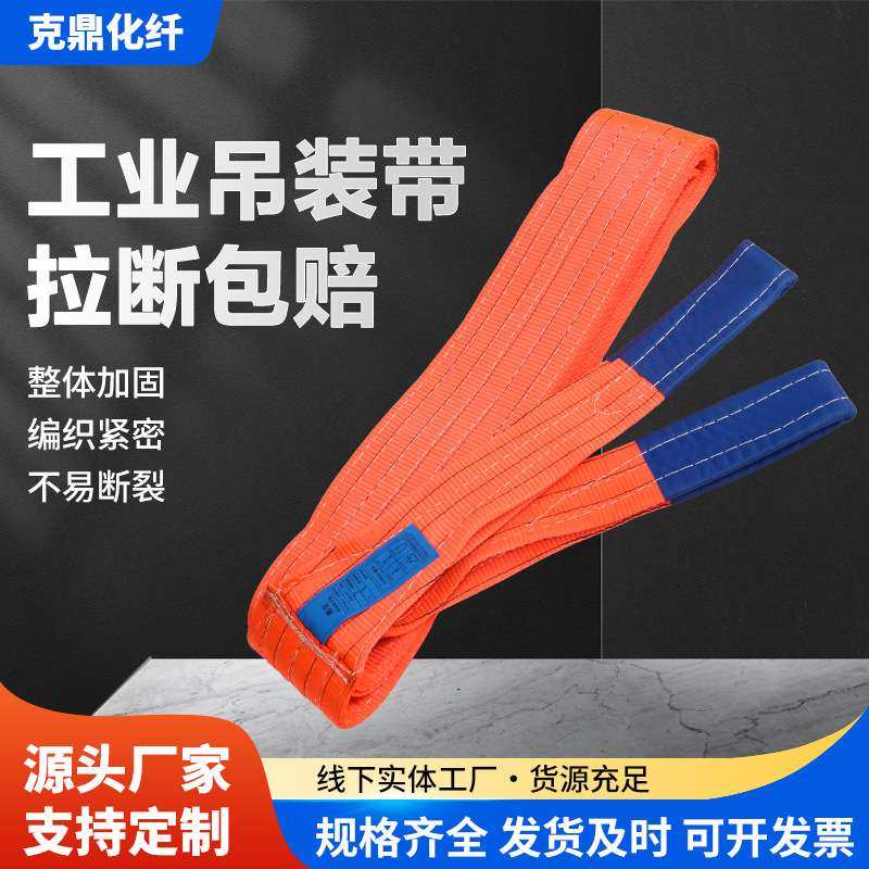 橙色10吨吊装带货场轮船扁平双扣吊车起重吊具加厚涤纶拖车吊装带,玩具/童车/益智/积木/模型,遥控车升级件/零配件,淘宝优惠券,粉丝福利购,淘宝优惠卷