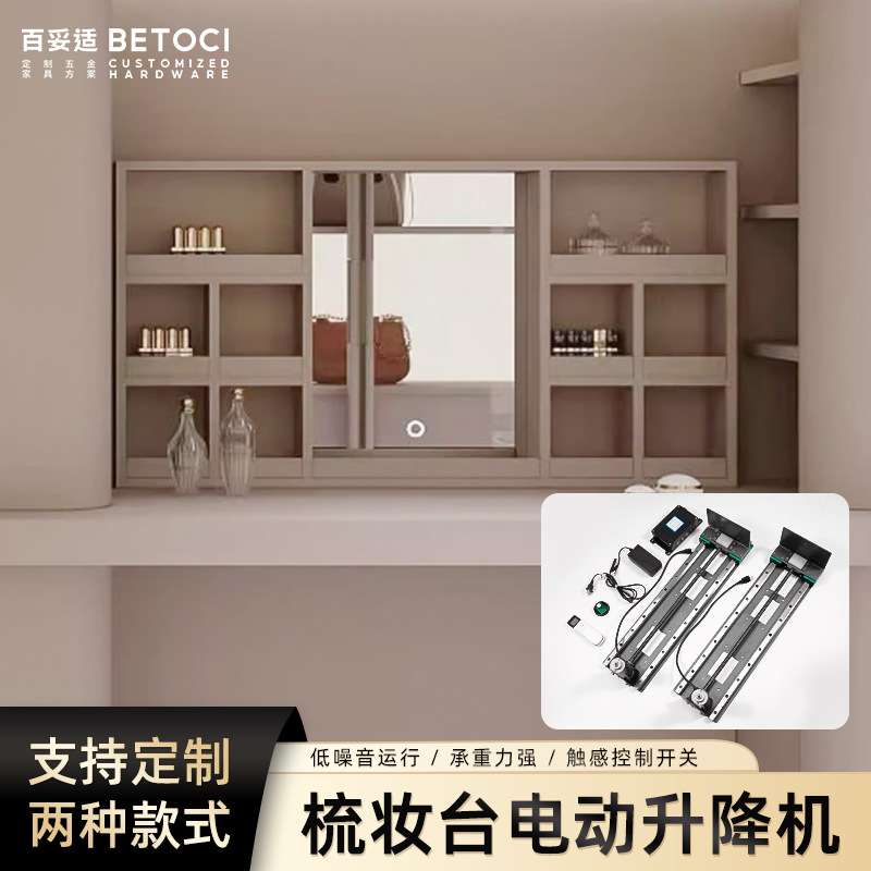 智能电动梳妆台升降轨道五金吊柜电视柜岛台首饰柜隐形滑轨配件